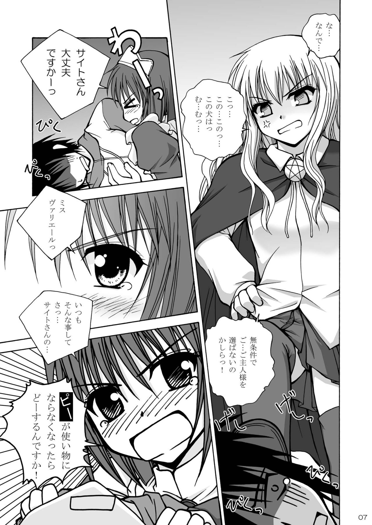 Inu to Maid to Goshujin-sama page 7 full