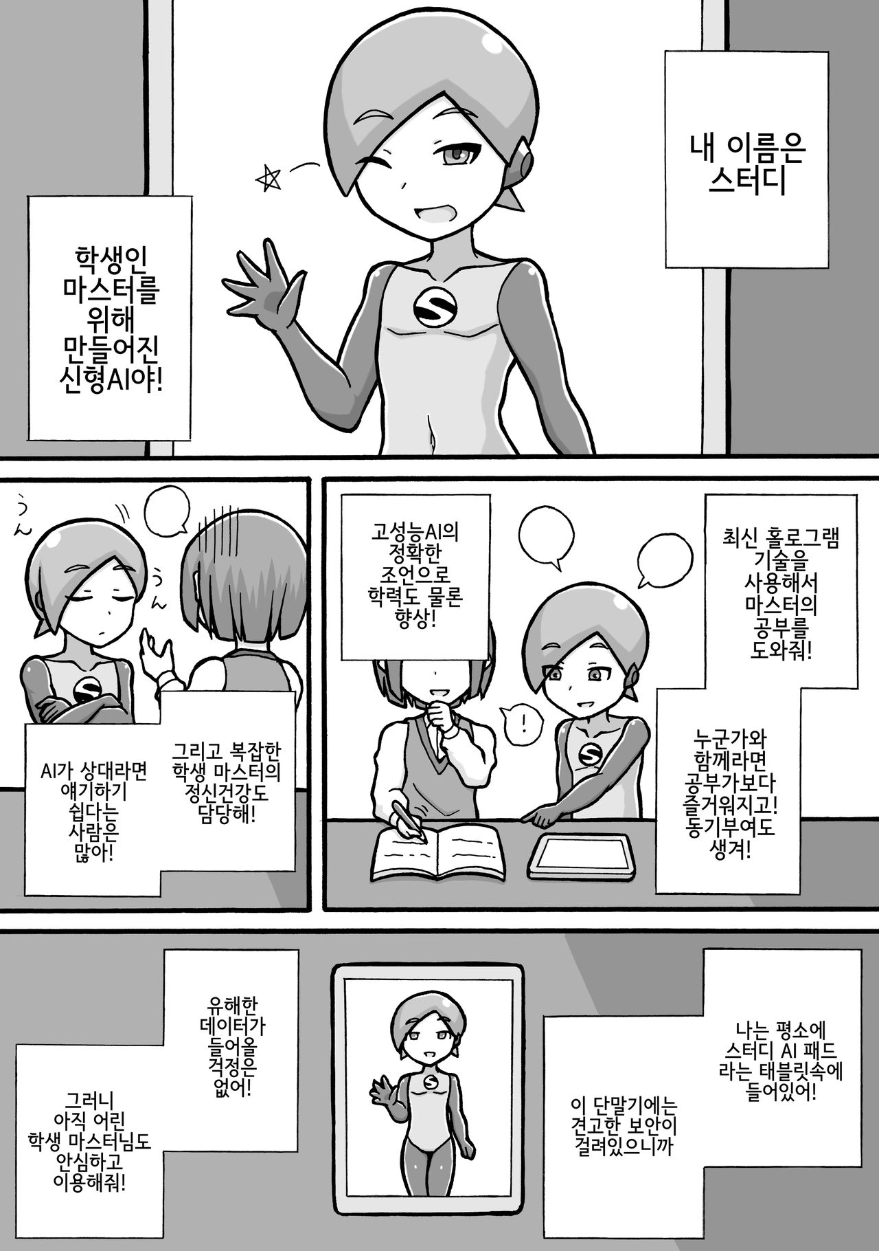 Shiko Saru Kyouiku Hodokoshimasu♥ | 딸쟁이 원숭이로 교육합니다♥ page 2 full