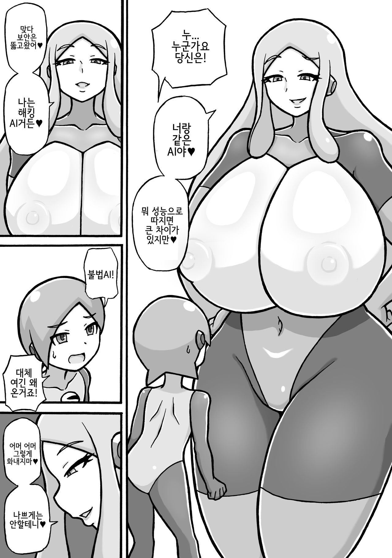 Shiko Saru Kyouiku Hodokoshimasu♥ | 딸쟁이 원숭이로 교육합니다♥ page 4 full
