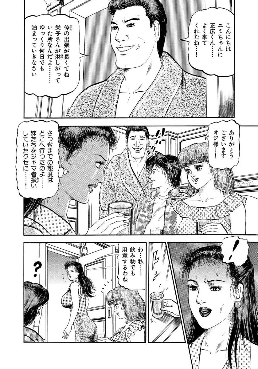 栄子の媚肉はヒクヒク疼く page 4 full