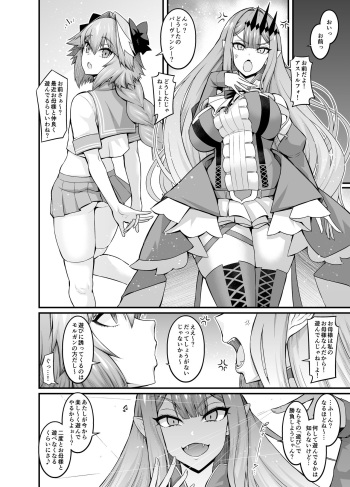Baobhan Sith, Astolfo to Nakayoku Naru cover
