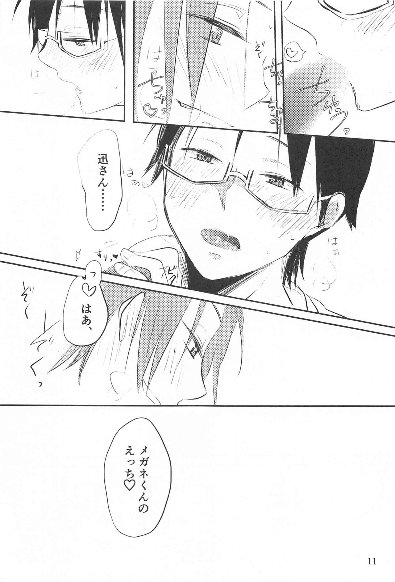 meganekunha○○○gasuki2 page 10 full