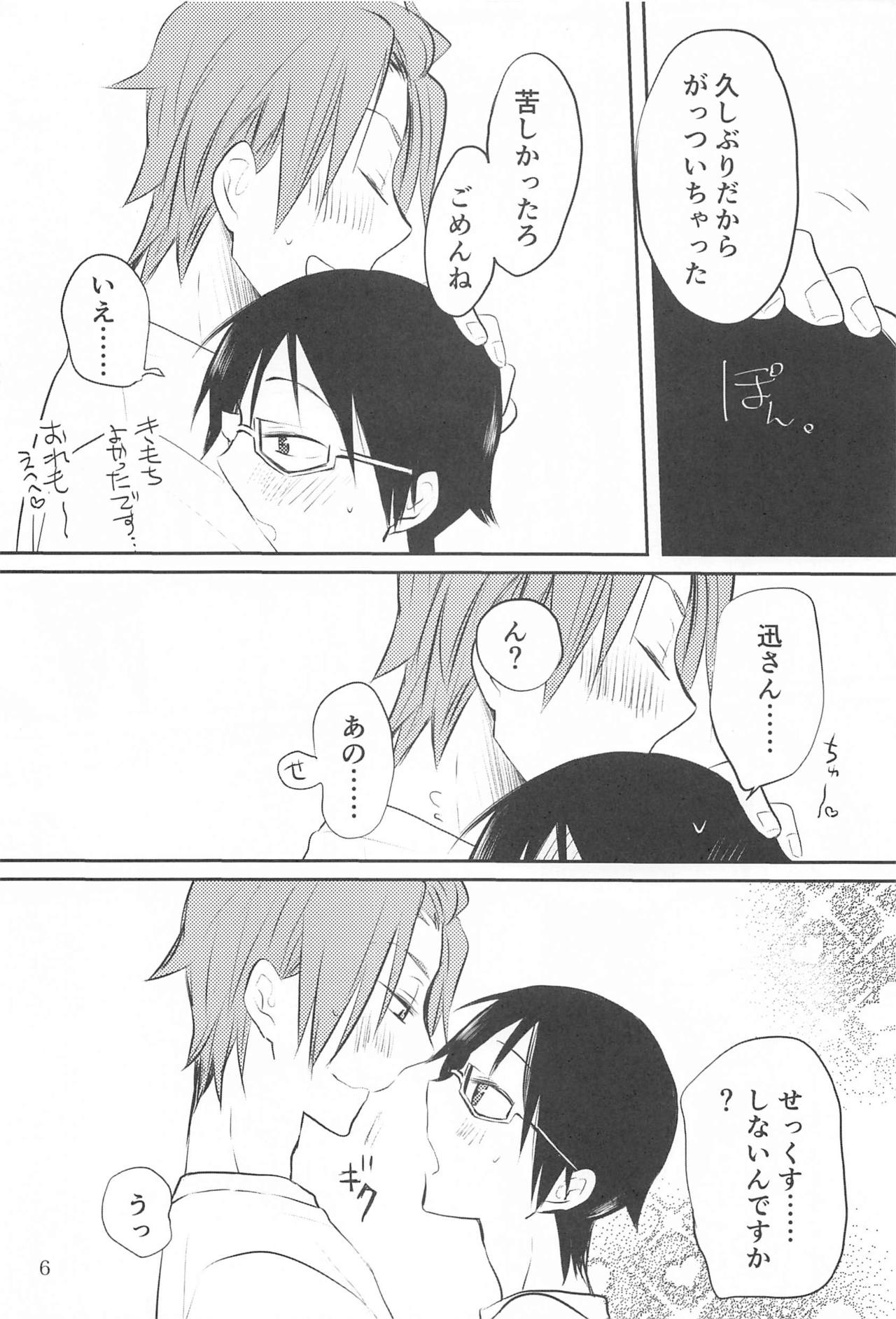 meganekunha○○○gasuki2 page 5 full