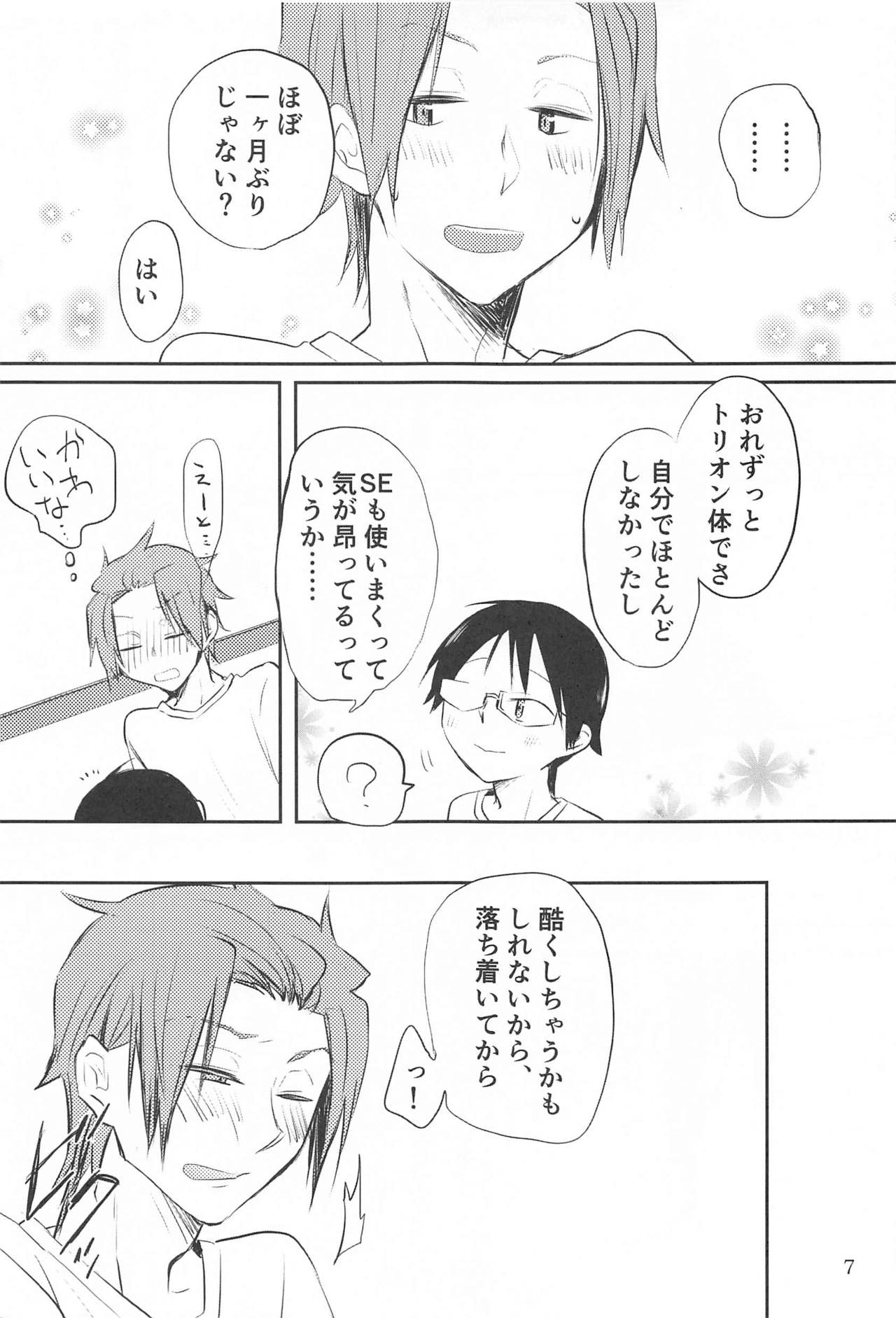 meganekunha○○○gasuki2 page 6 full