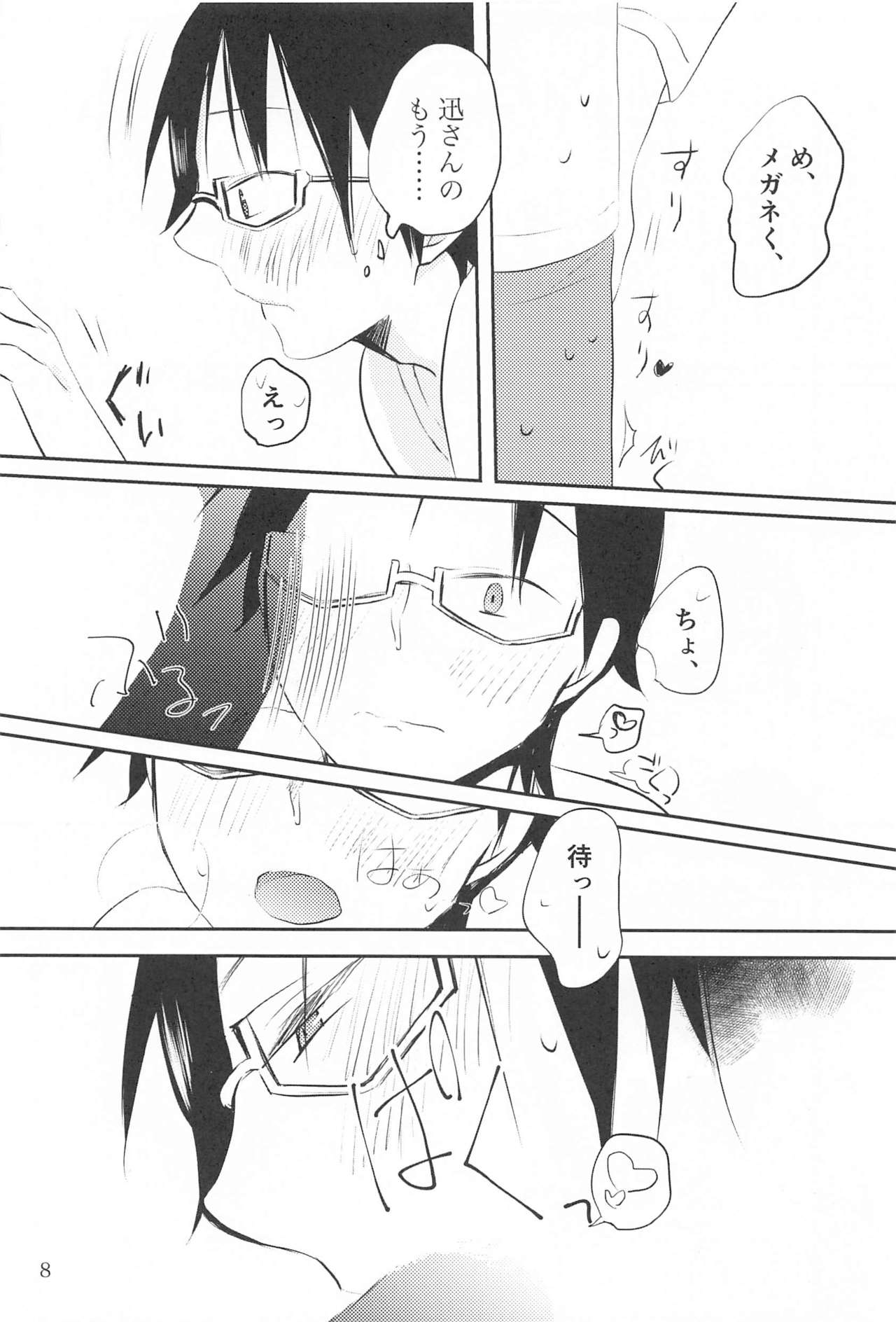 meganekunha○○○gasuki2 page 7 full