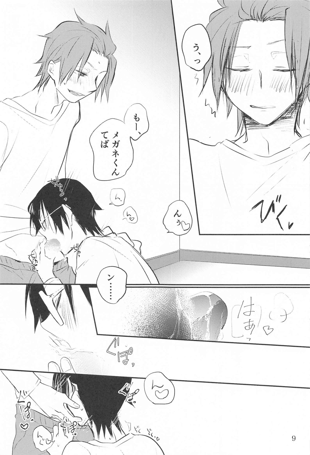 meganekunha○○○gasuki2 page 8 full