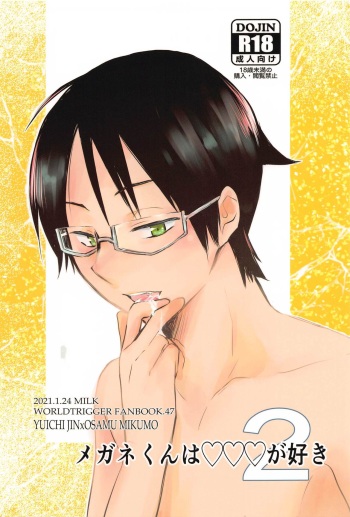 meganekunha○○○gasuki2 cover