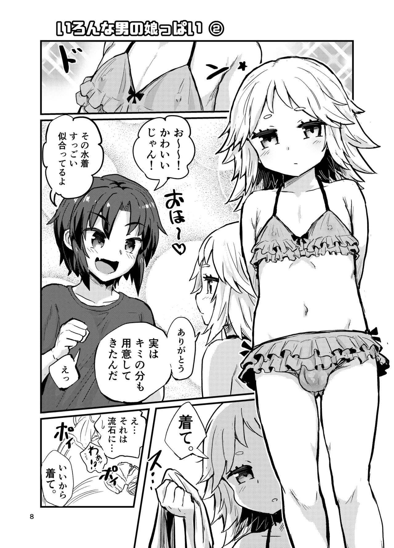 Ironna Otokonoko ppai page 7 full