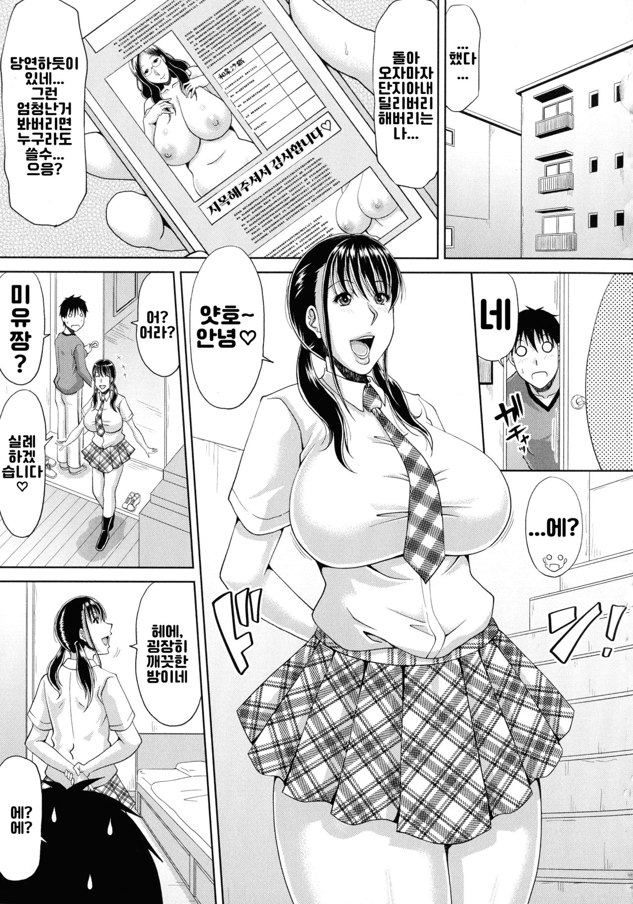 델리아내~단지 아내의 비밀~이즈미 모녀 page 3 full