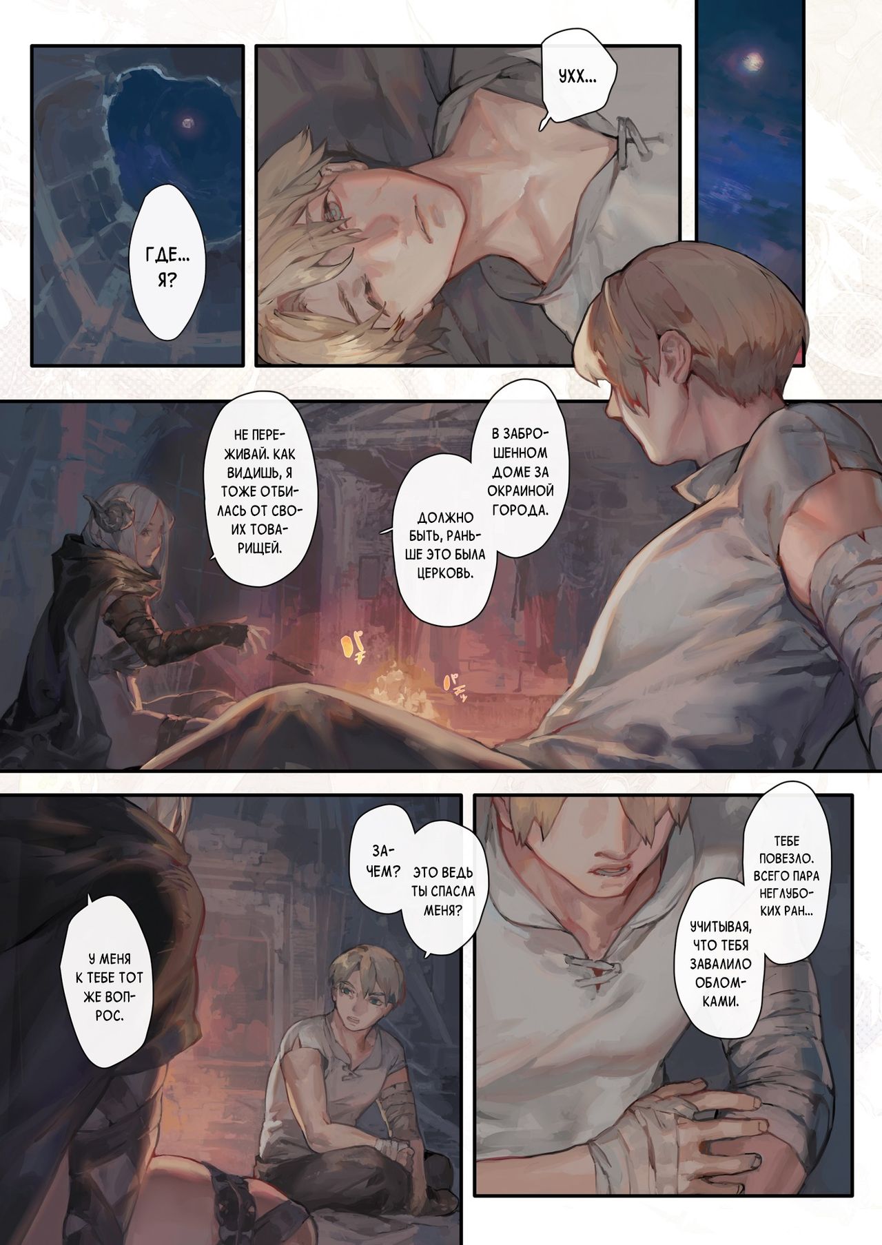 Nozomu Fukujuu Nozomanu Shihai page 8 full