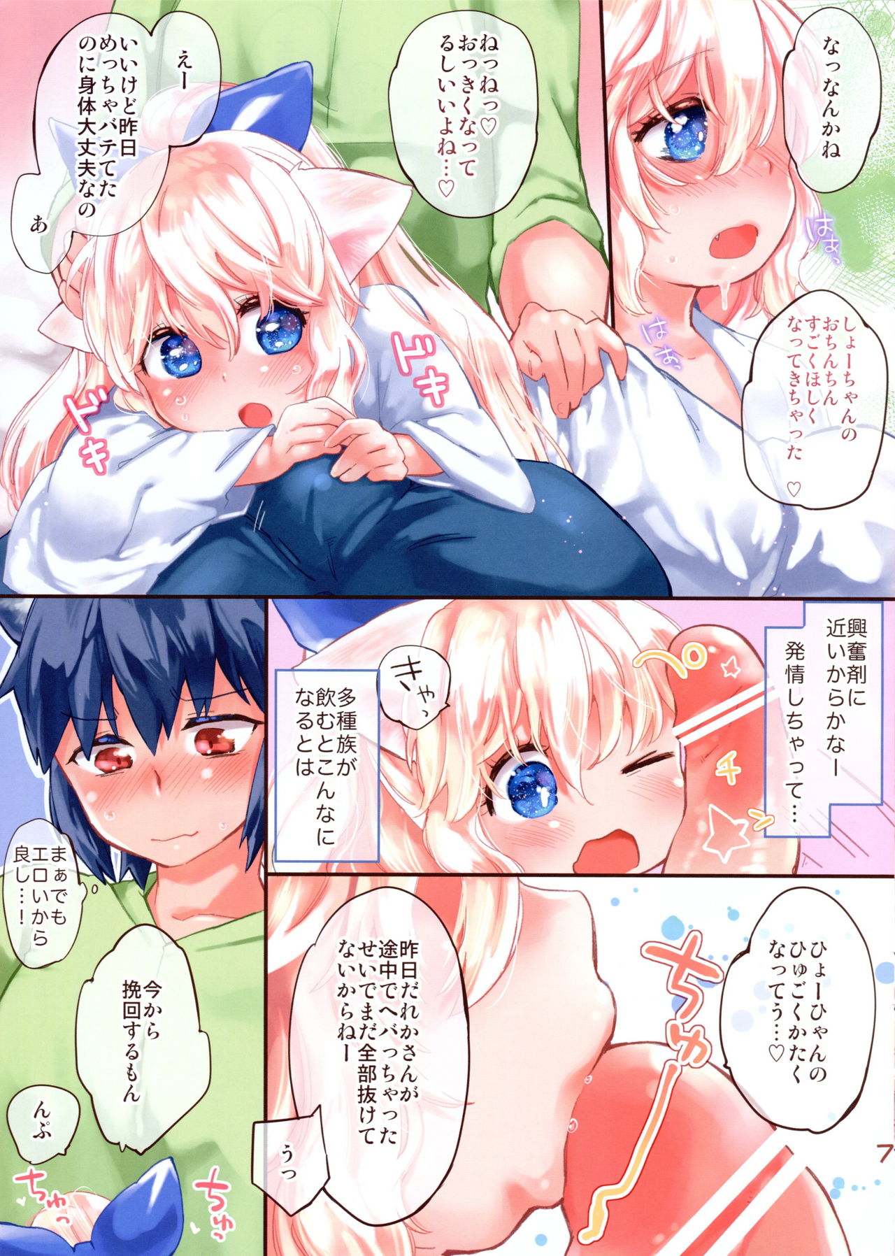 Ookami-san to Issho page 9 full