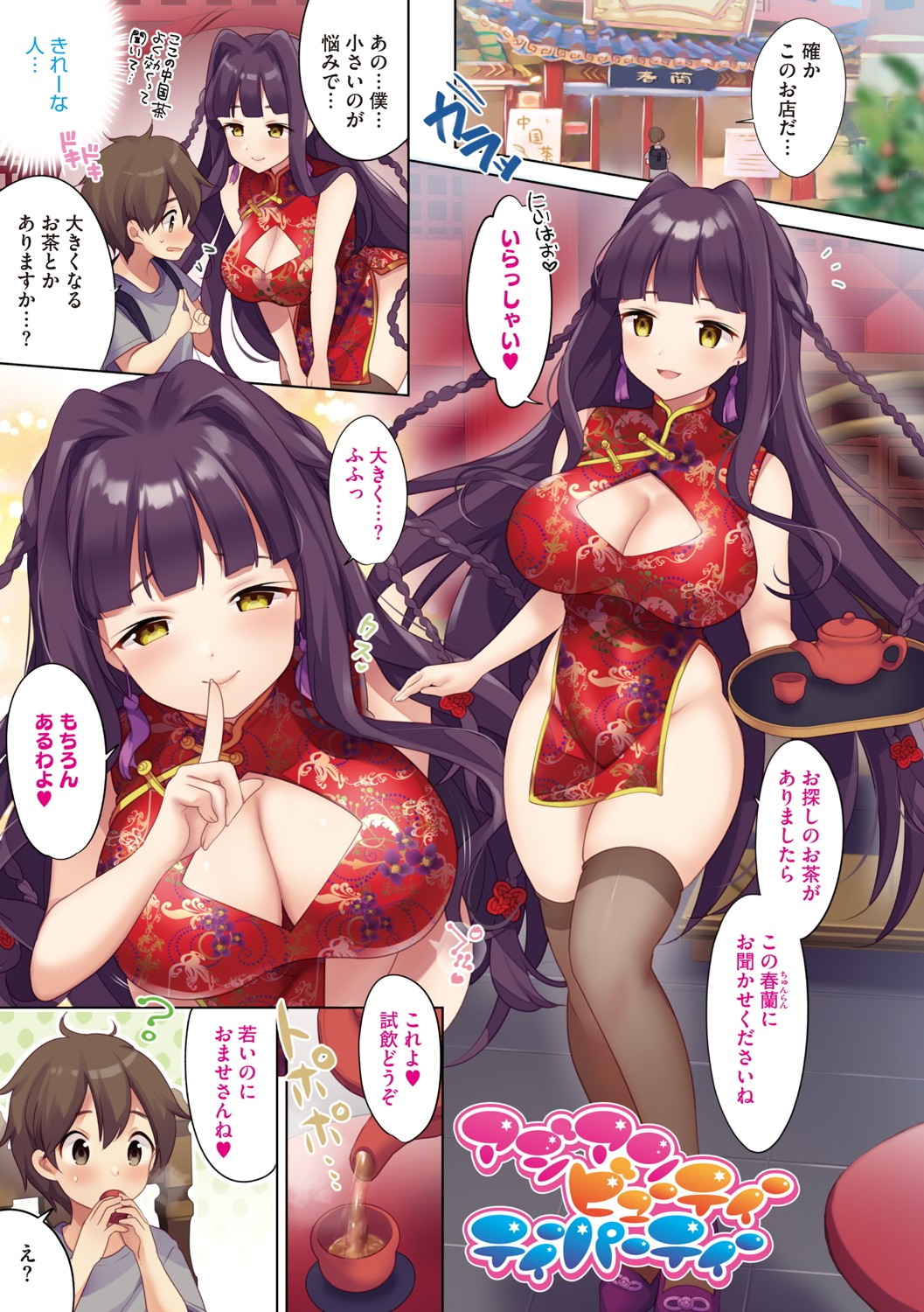 Nameiro Rhapsody page 4 full