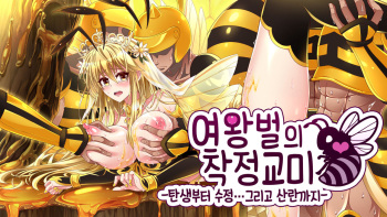 Jooubachi no Sakusei Koubi -Tanjou kara Jusei... Soshite Sanran made- cover