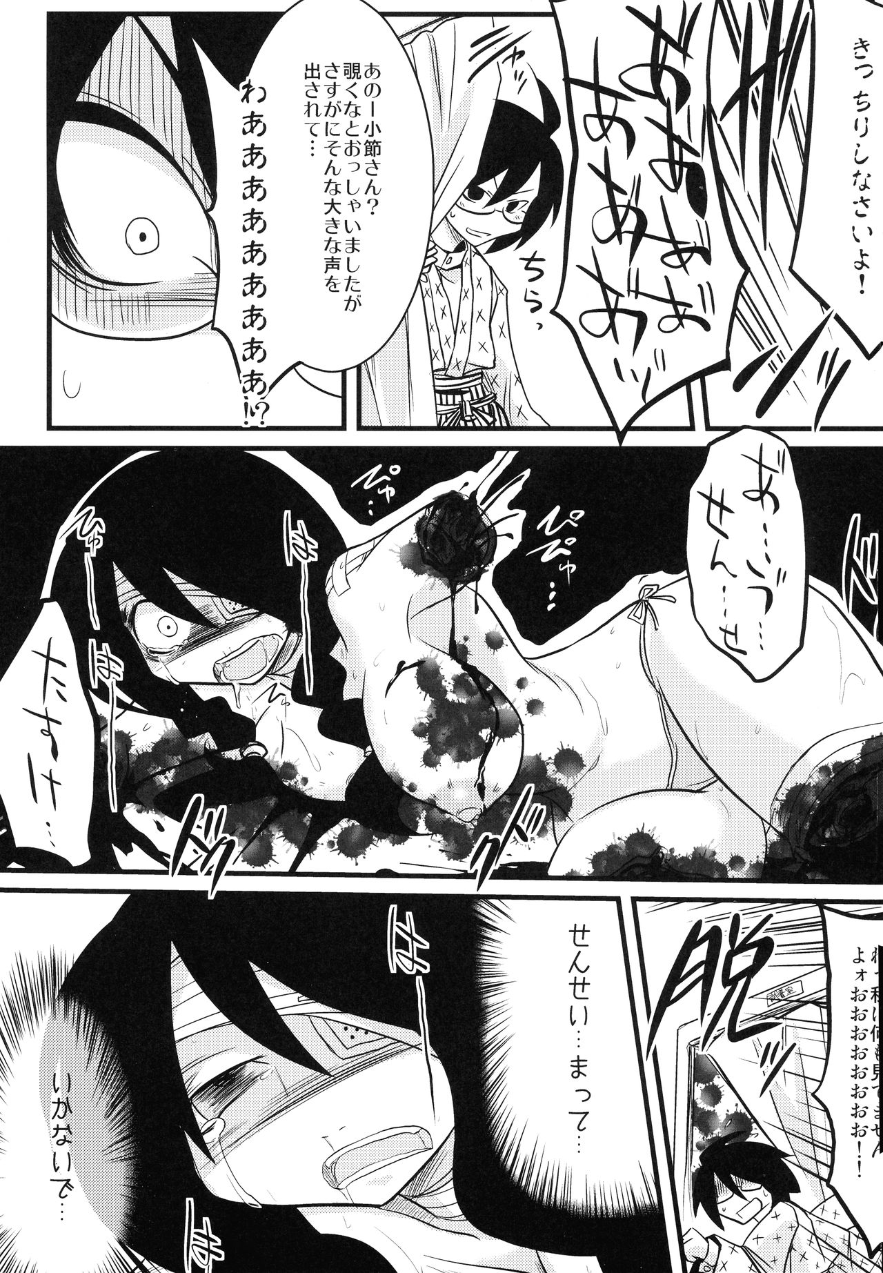 Kobushi Abiru Zetsubou Diary page 9 full