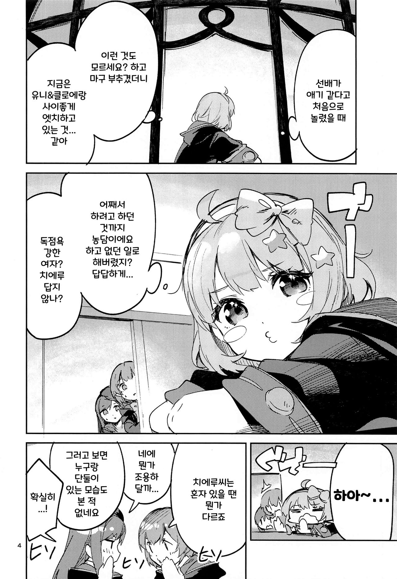 Seishun Dokusenbi | 청춘독점일 page 3 full