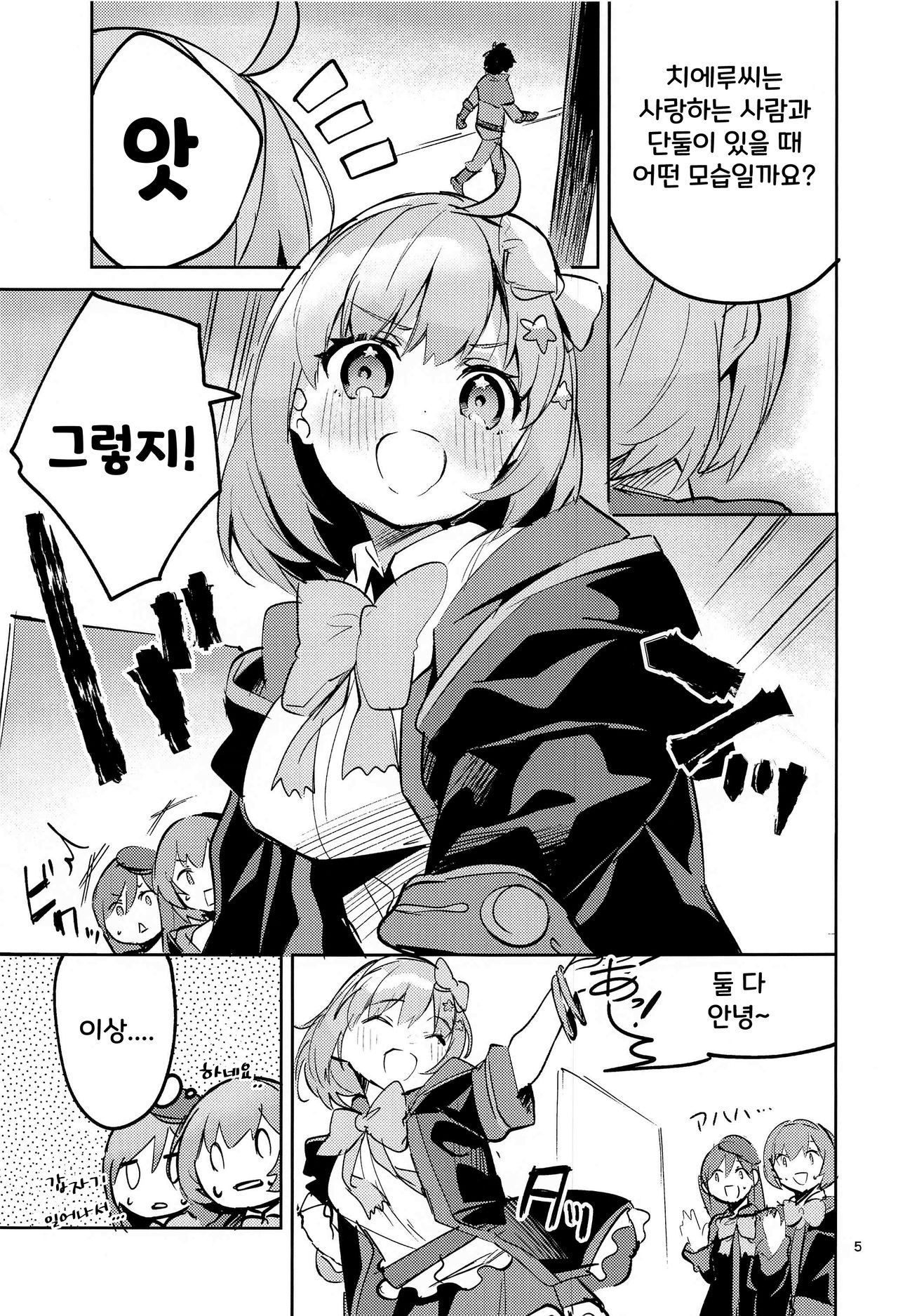 Seishun Dokusenbi | 청춘독점일 page 4 full