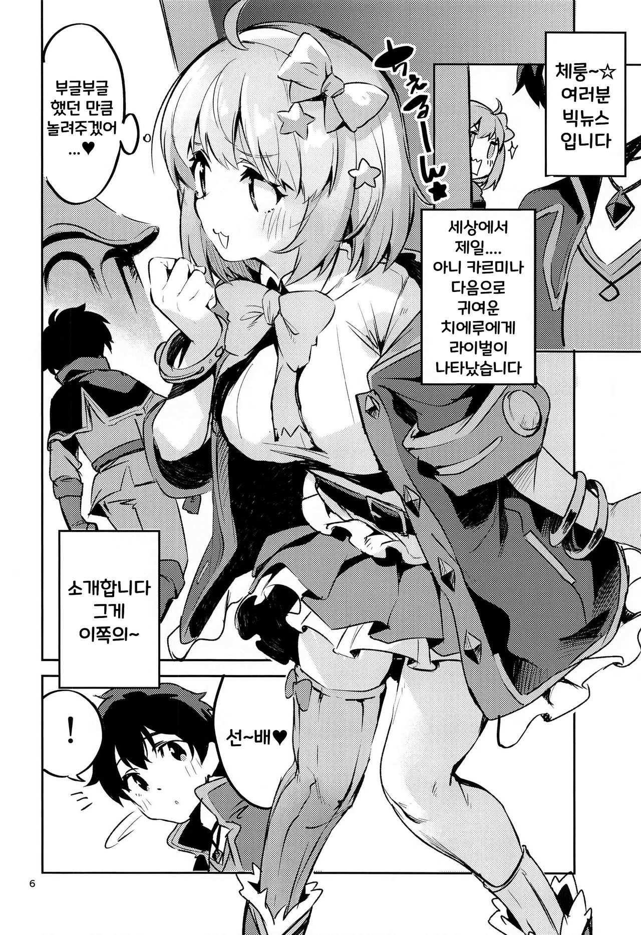 Seishun Dokusenbi | 청춘독점일 page 5 full