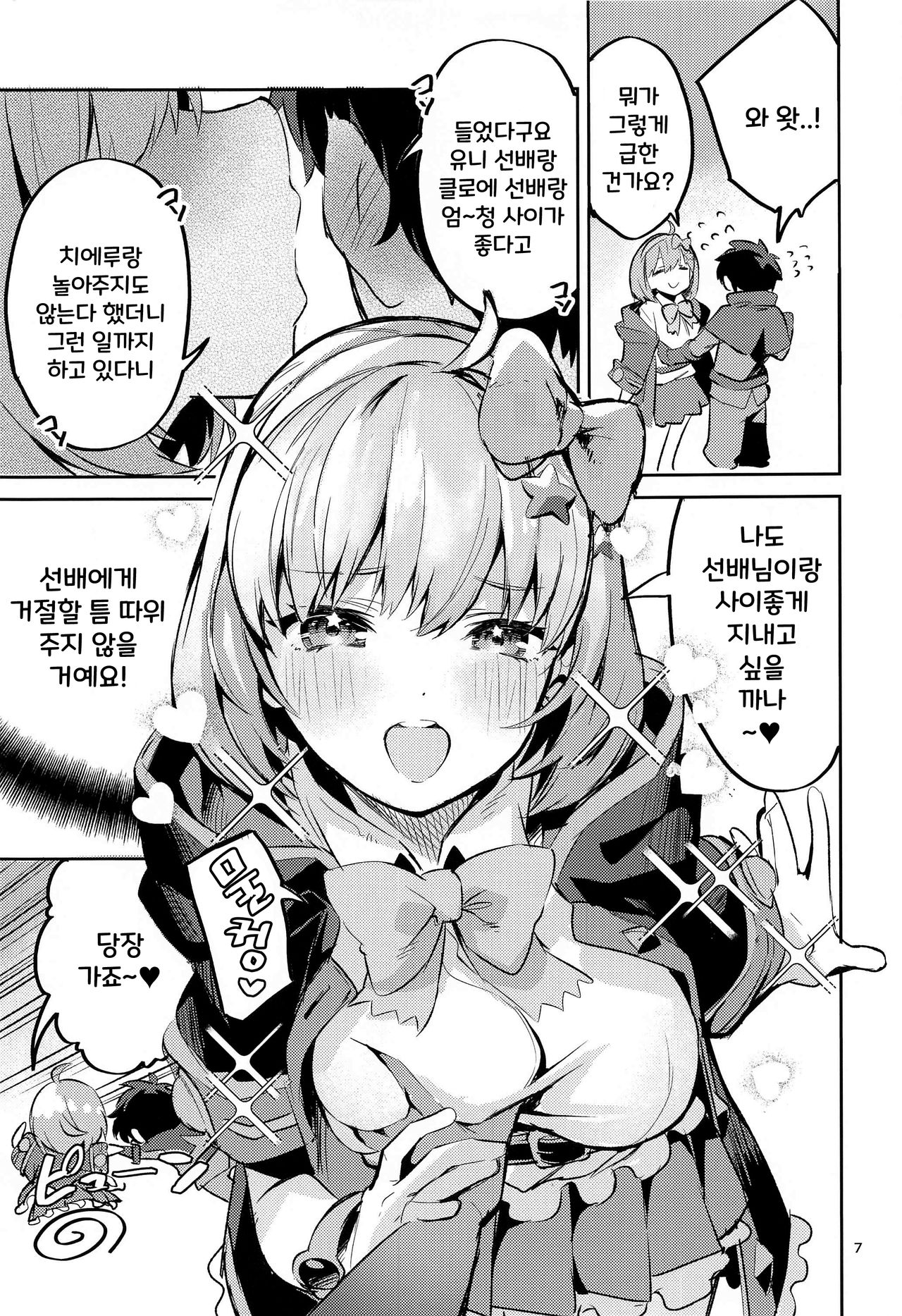 Seishun Dokusenbi | 청춘독점일 page 6 full