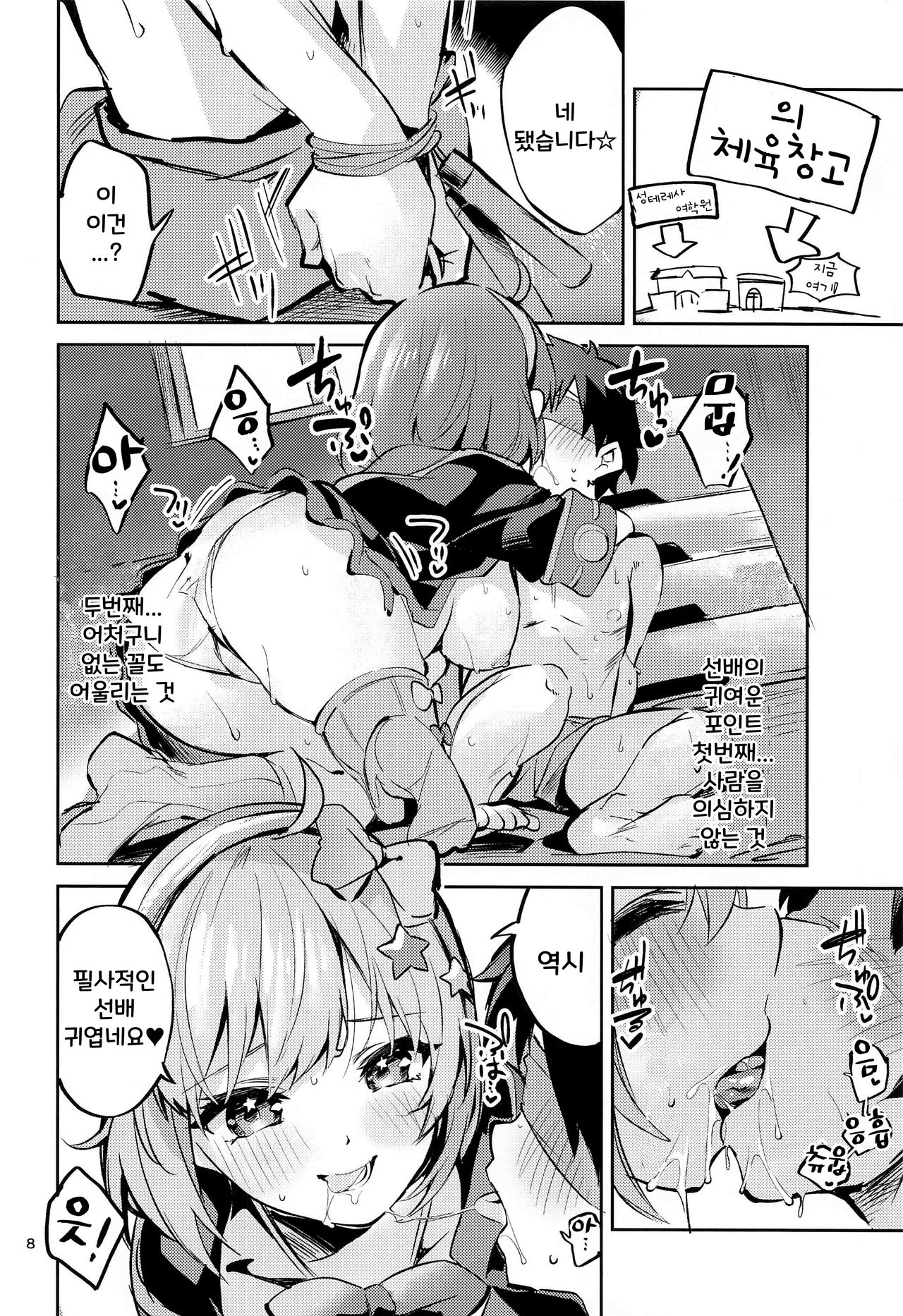 Seishun Dokusenbi | 청춘독점일 page 7 full