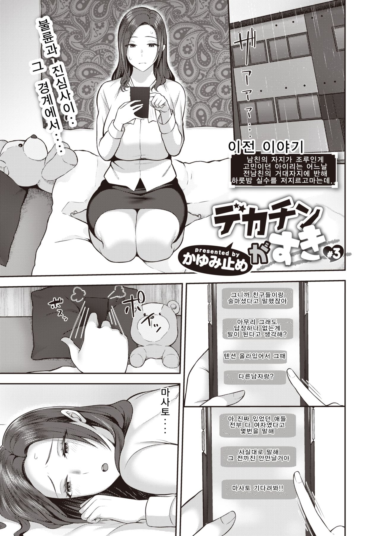 Dekachin ga Suki #3 page 1 full