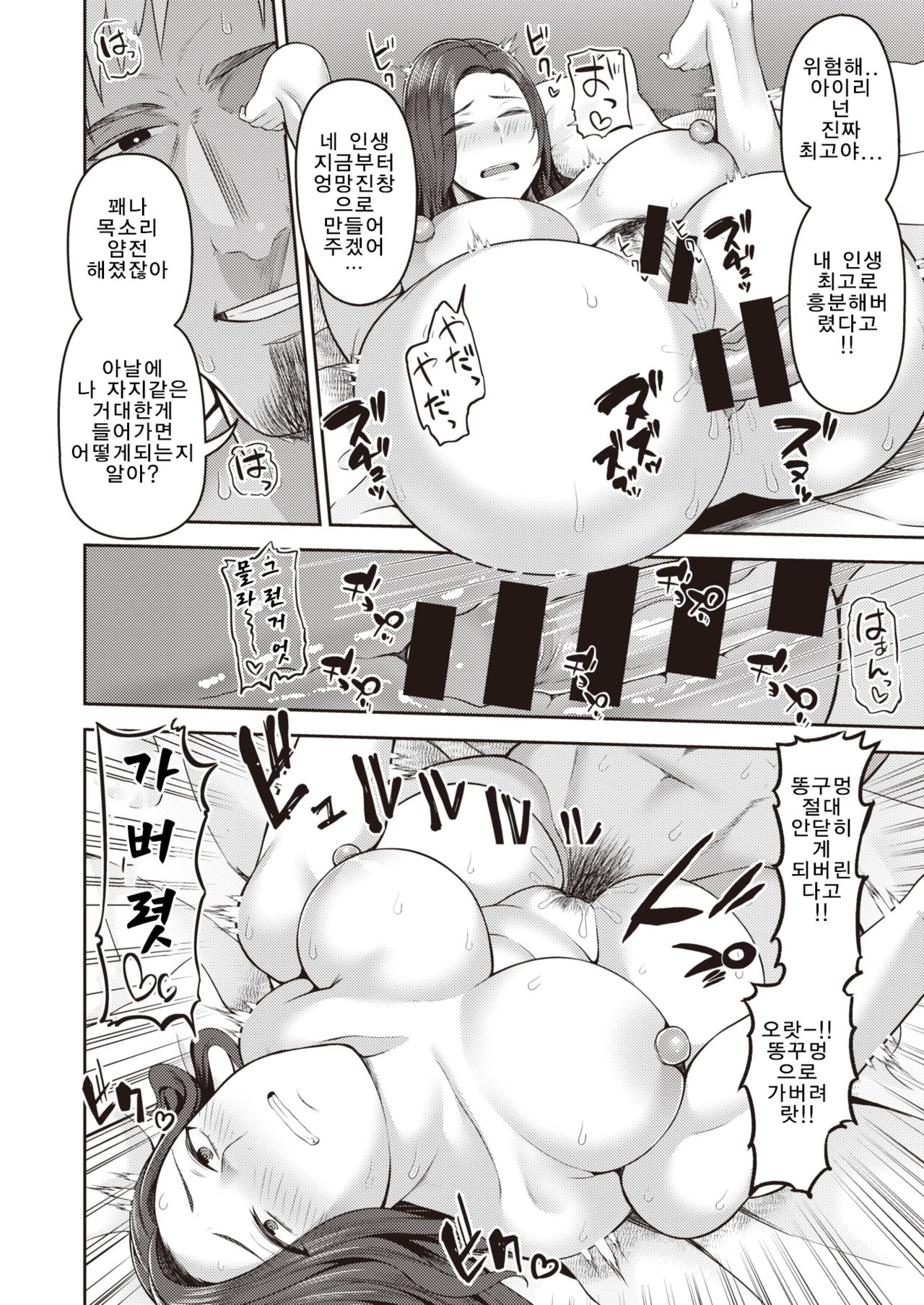 Dekachin ga Suki #3 page 10 full