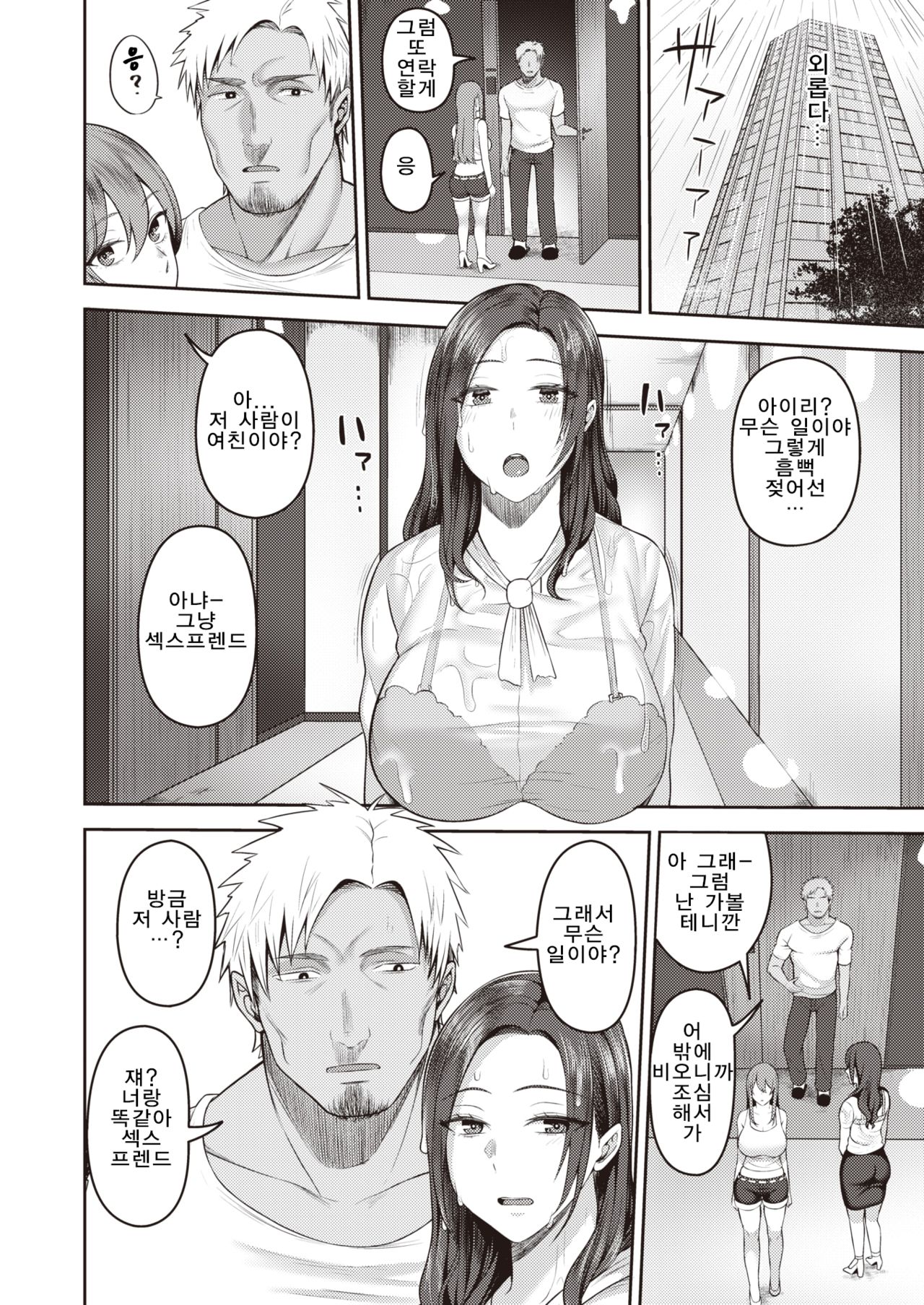 Dekachin ga Suki #3 page 2 full