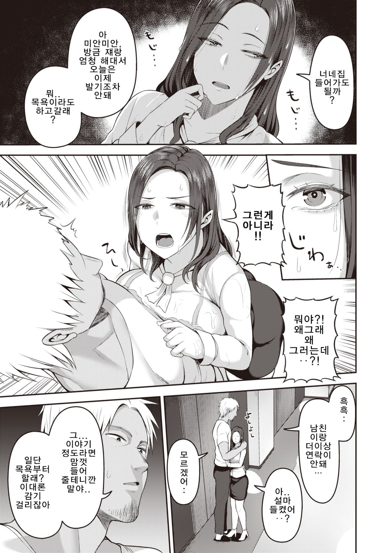 Dekachin ga Suki #3 page 3 full