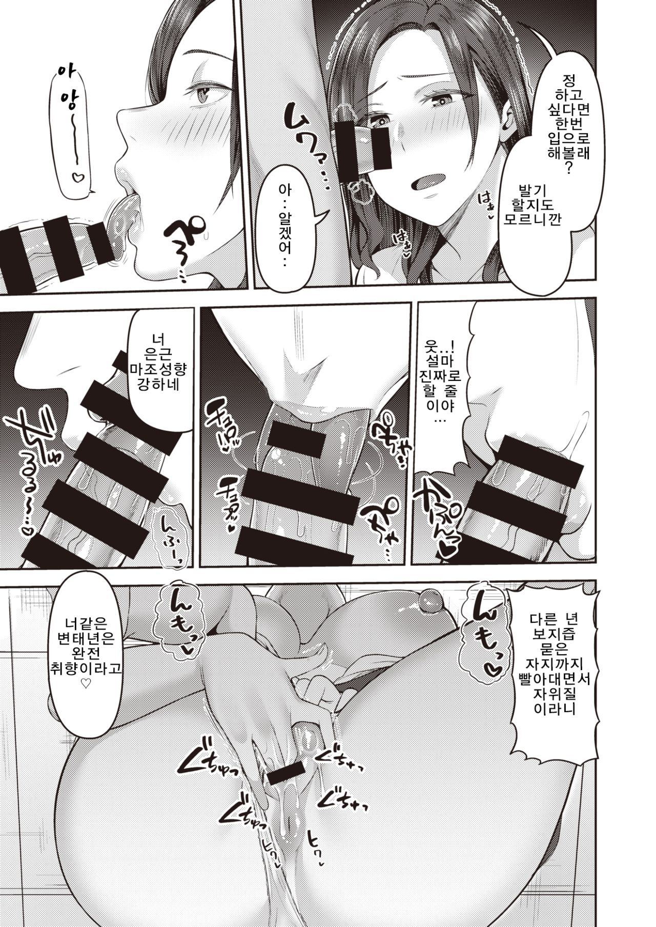 Dekachin ga Suki #3 page 5 full