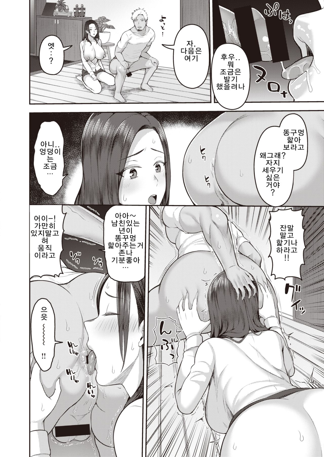 Dekachin ga Suki #3 page 6 full