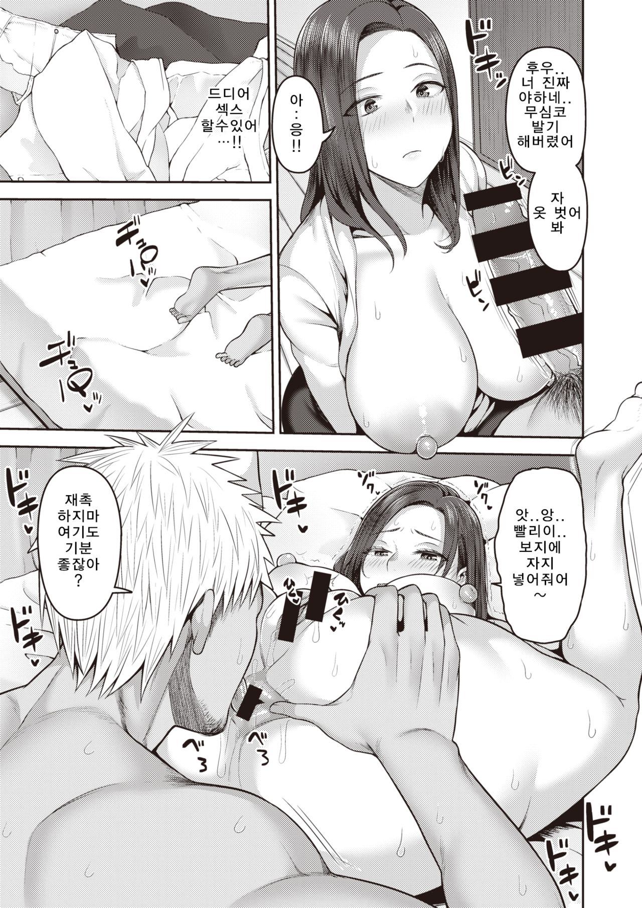 Dekachin ga Suki #3 page 7 full