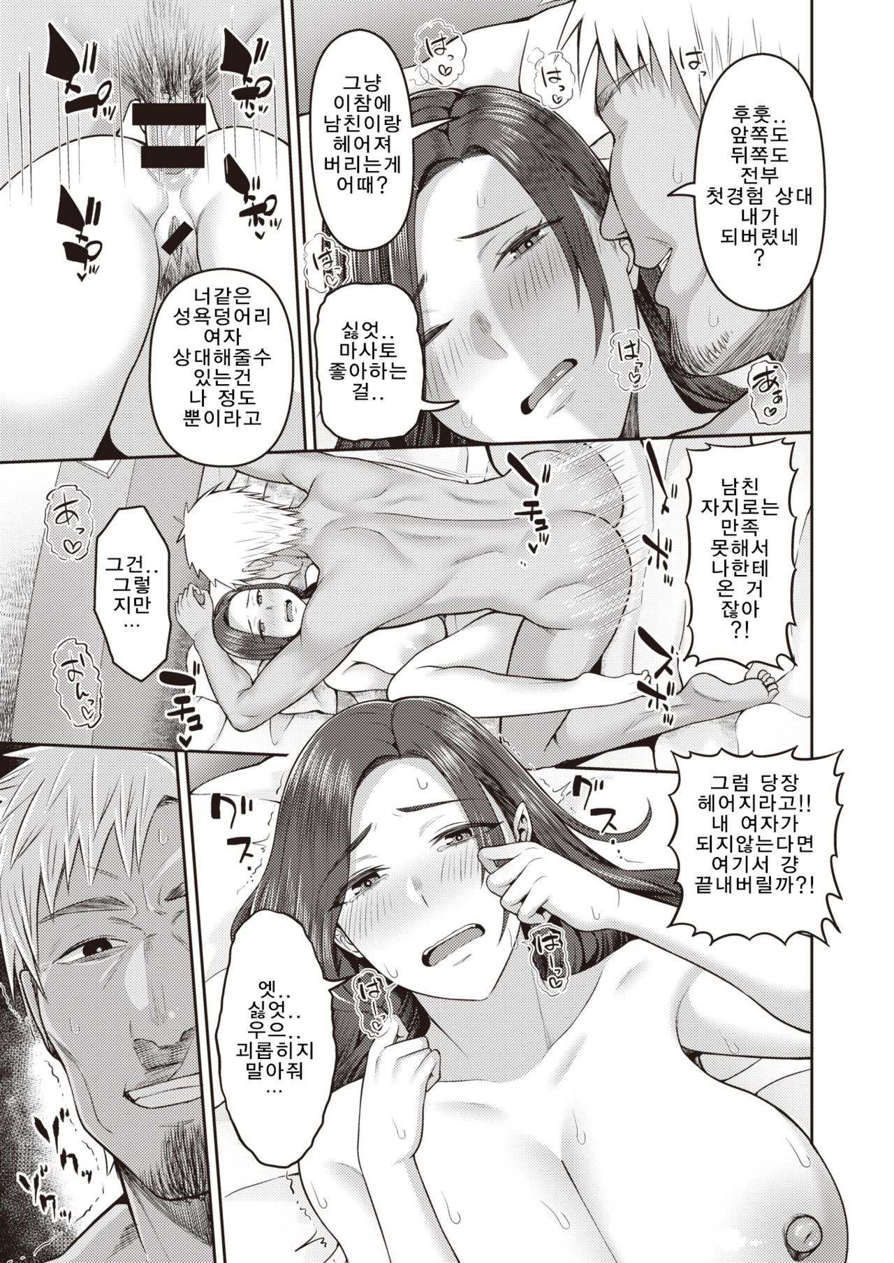 Dekachin ga Suki #3 page 9 full