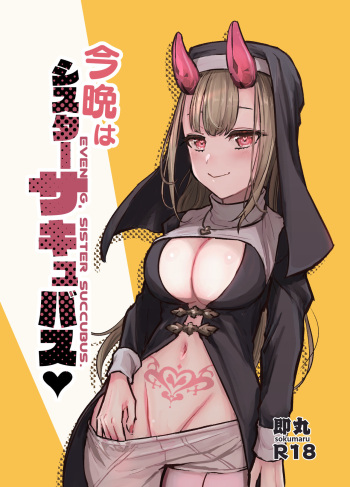 Konban wa Sister Succubus | 오늘밤은 시스터 서큐버스 cover