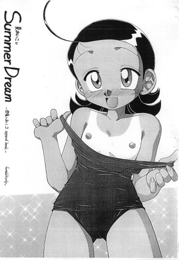 Natsu Aiko Summer Dream cover
