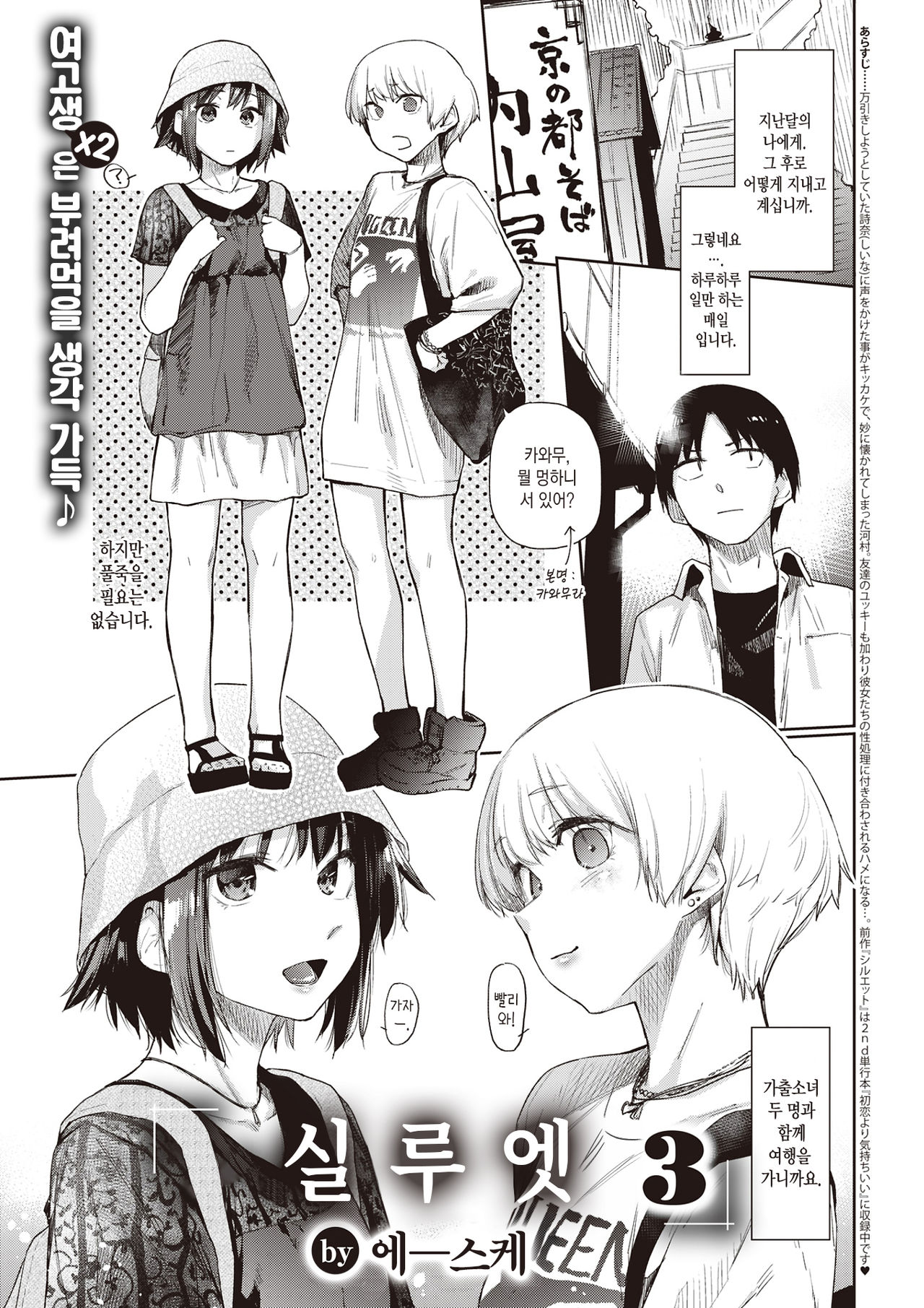 Silhouette 3 | 실루엣 3 page 2 full