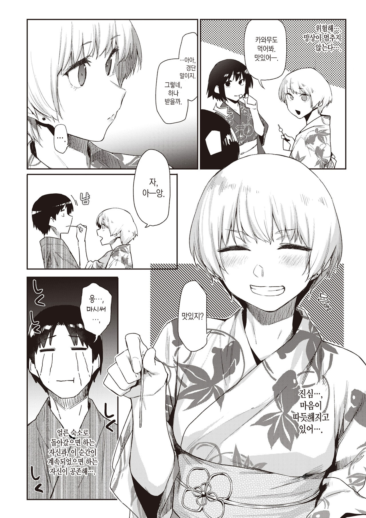 Silhouette 3 | 실루엣 3 page 5 full