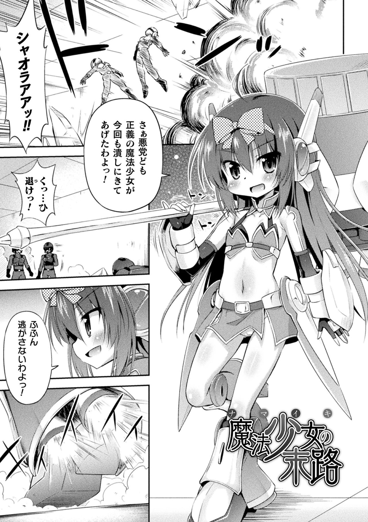 Mesuochi Little Hole page 5 full