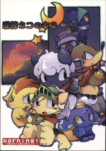 Dorobou Neko no Hon 2 cover