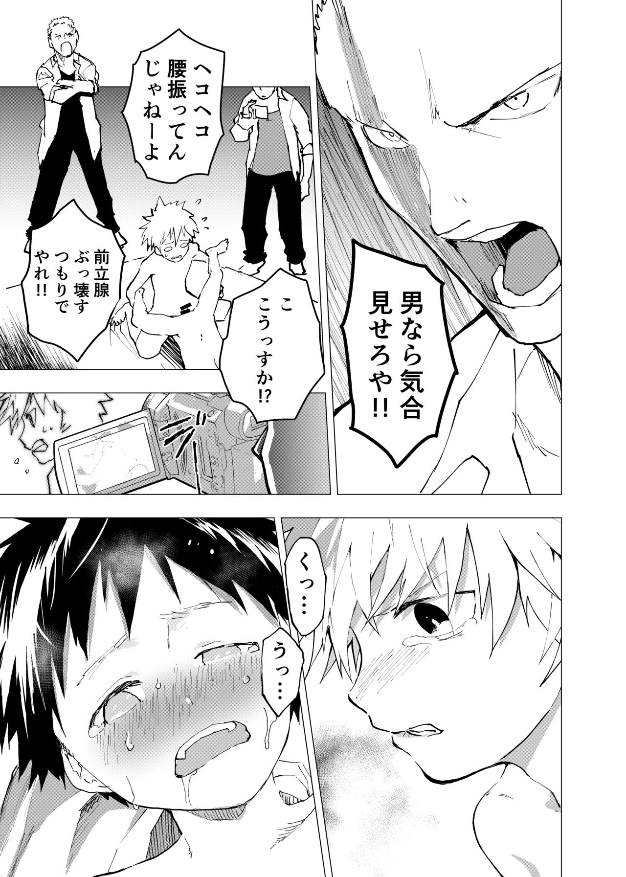 Ibasho ga Nainode Kami-machi Shite Mita Suterareta Shounen no Eromanga page 5 full