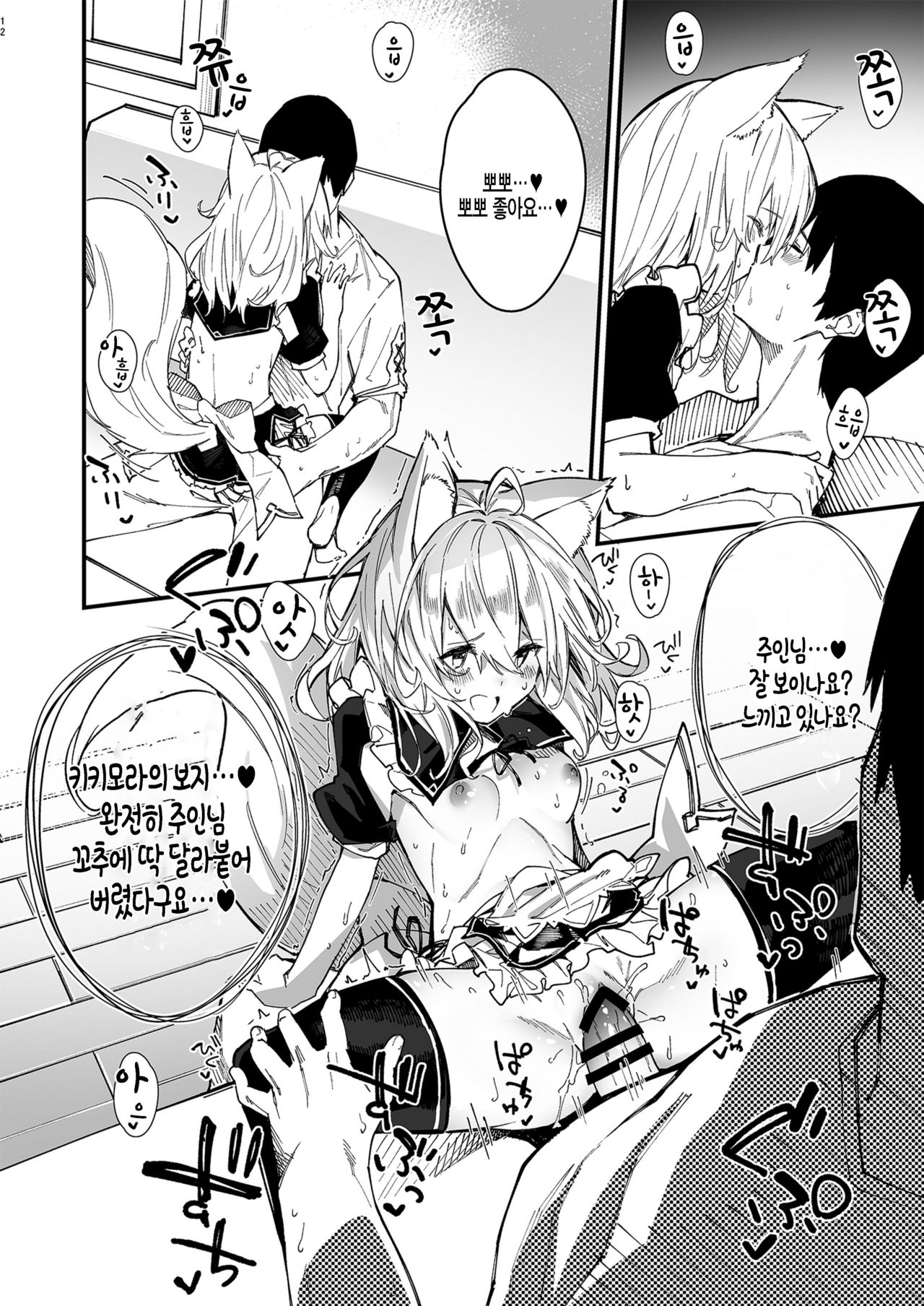 Kemomimi Maid to Ichaicha Suru Hon 2 Satsume | 동물귀 메이드하고 꽁냥꽁냥하는 책 2번째 page 10 full