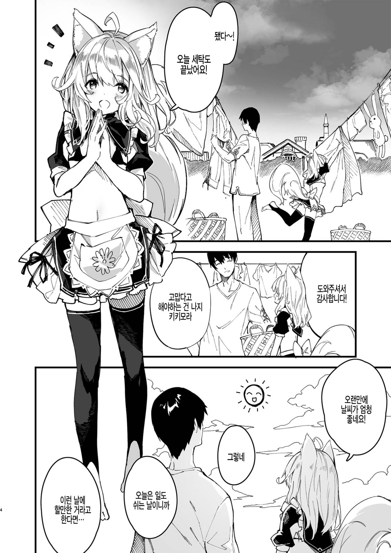 Kemomimi Maid to Ichaicha Suru Hon 2 Satsume | 동물귀 메이드하고 꽁냥꽁냥하는 책 2번째 page 2 full