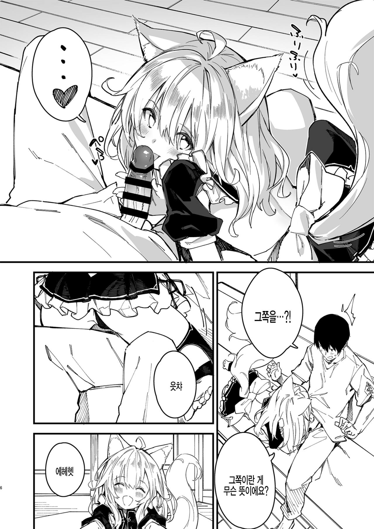 Kemomimi Maid to Ichaicha Suru Hon 2 Satsume | 동물귀 메이드하고 꽁냥꽁냥하는 책 2번째 page 4 full