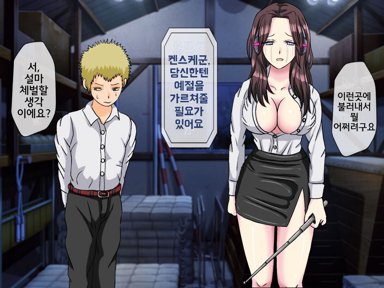 Mugen Shasei Goumon 7 | 무한사정고문 7 page 10 full