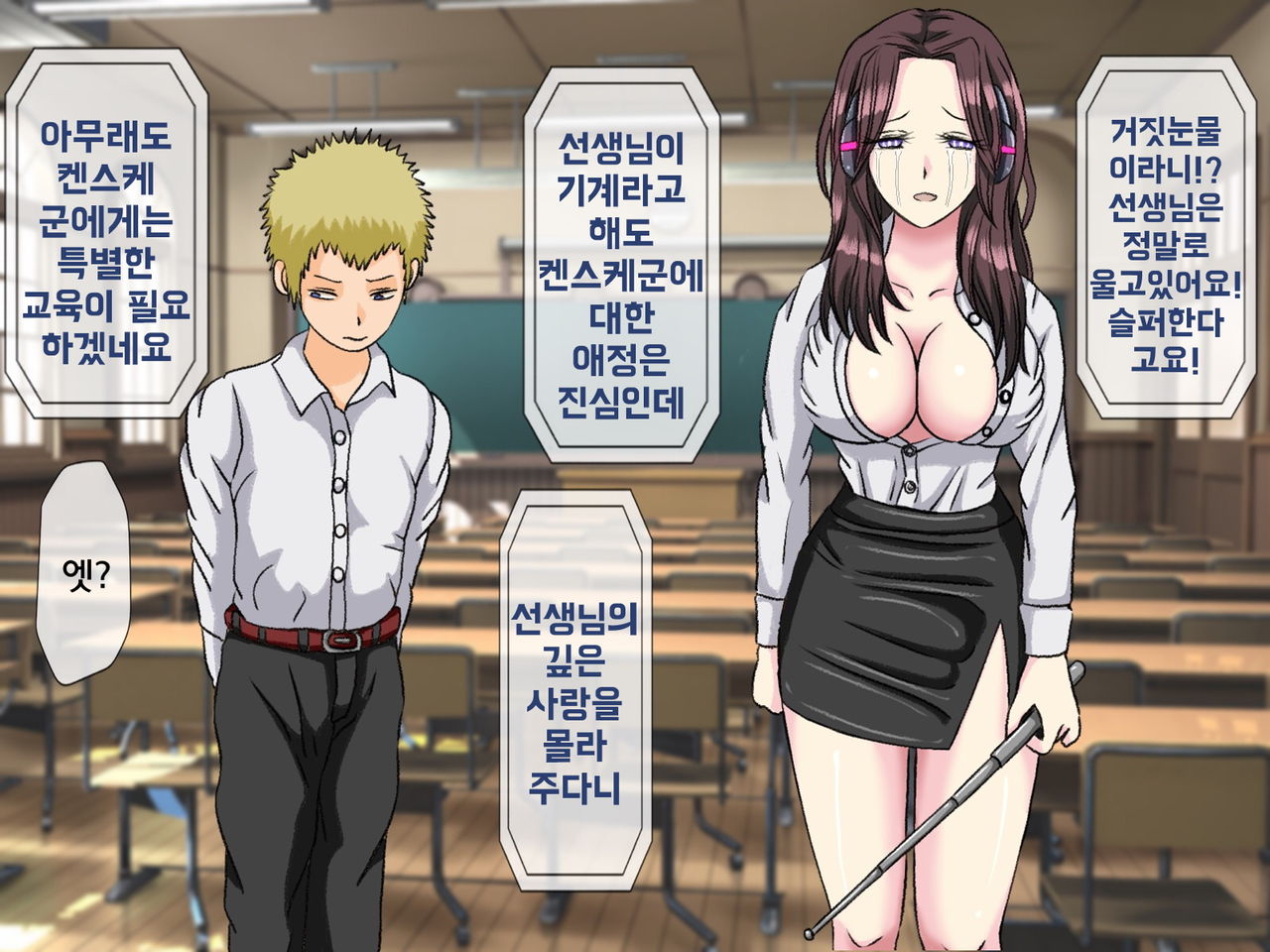 Mugen Shasei Goumon 7 | 무한사정고문 7 page 8 full
