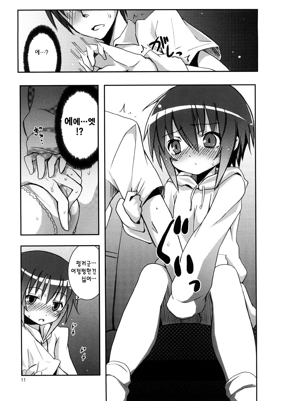 Tama-chan to Date. | 타마와 데이트 page 10 full