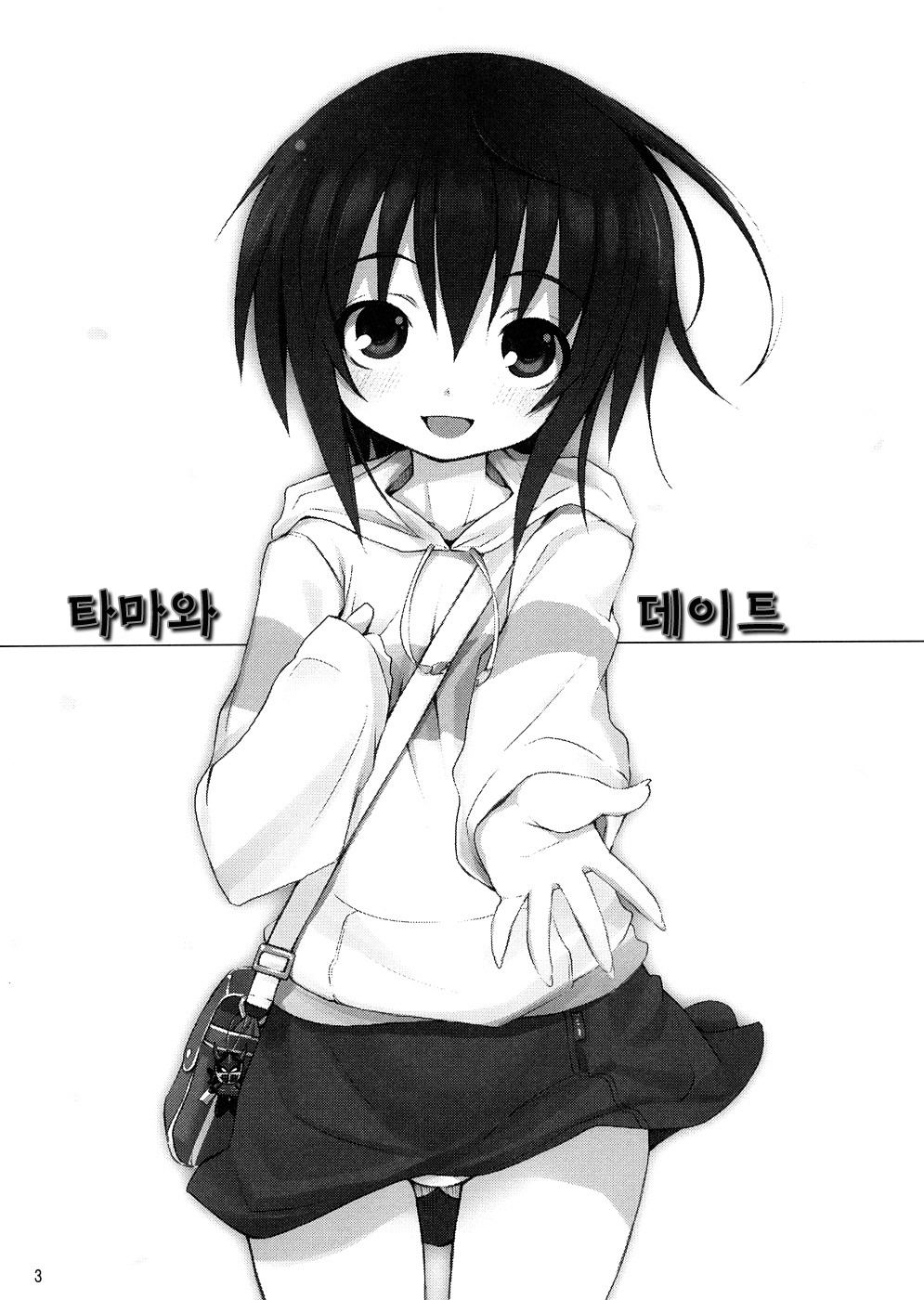 Tama-chan to Date. | 타마와 데이트 page 2 full