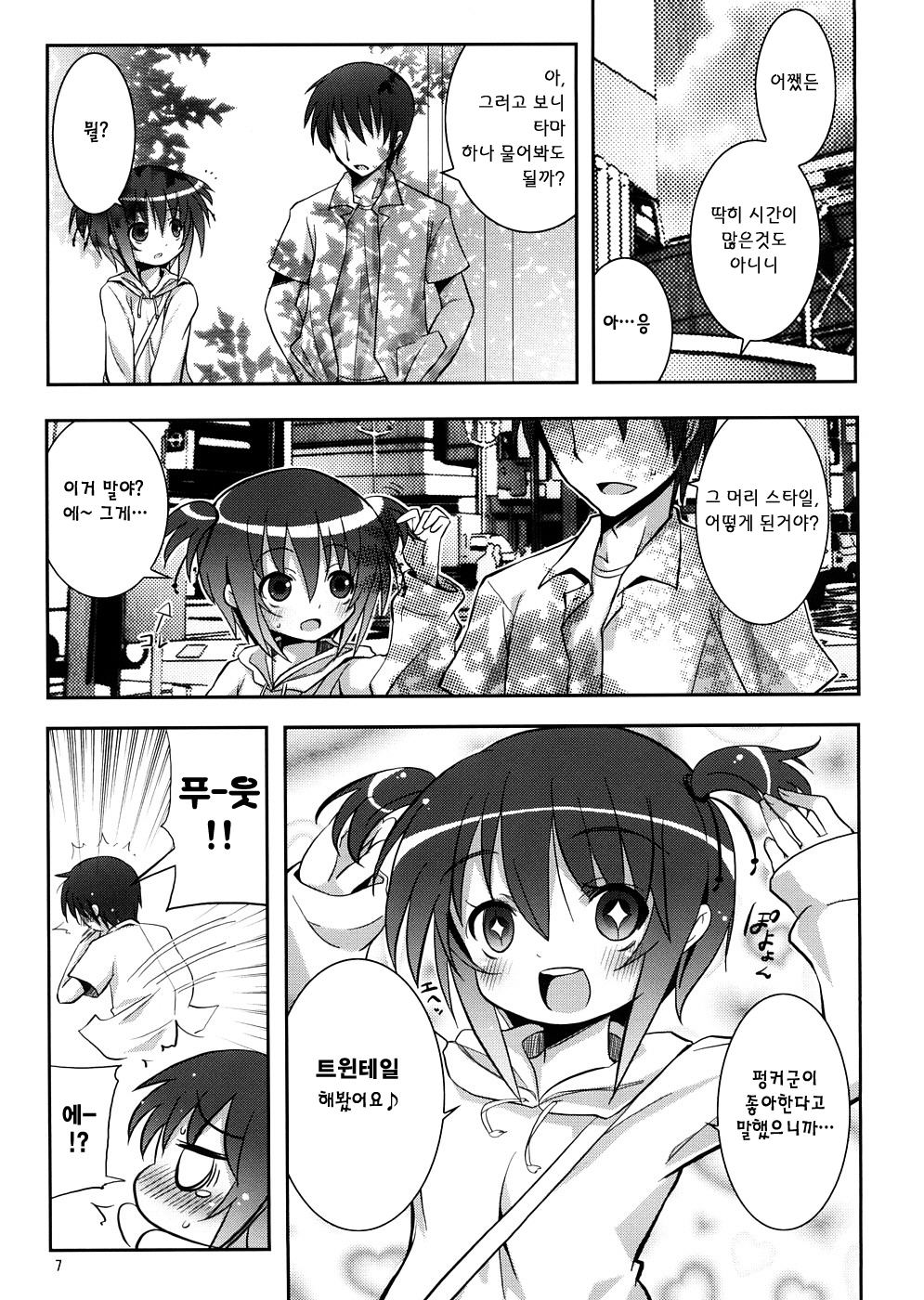 Tama-chan to Date. | 타마와 데이트 page 6 full