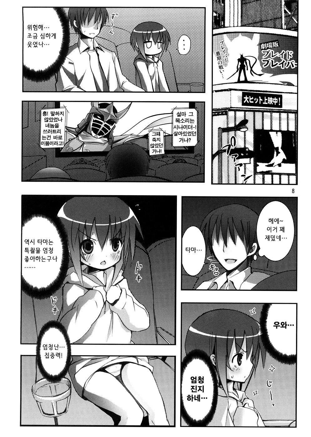 Tama-chan to Date. | 타마와 데이트 page 7 full