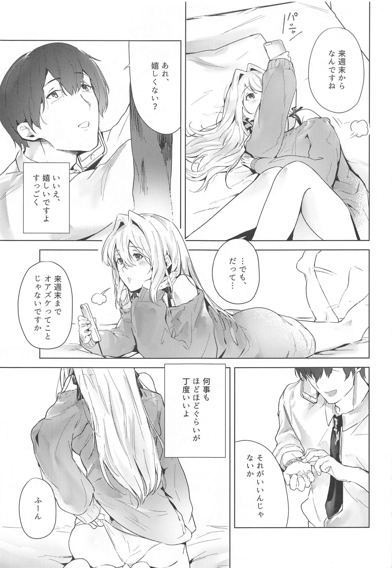 Onedari Naga Denwa page 4 full