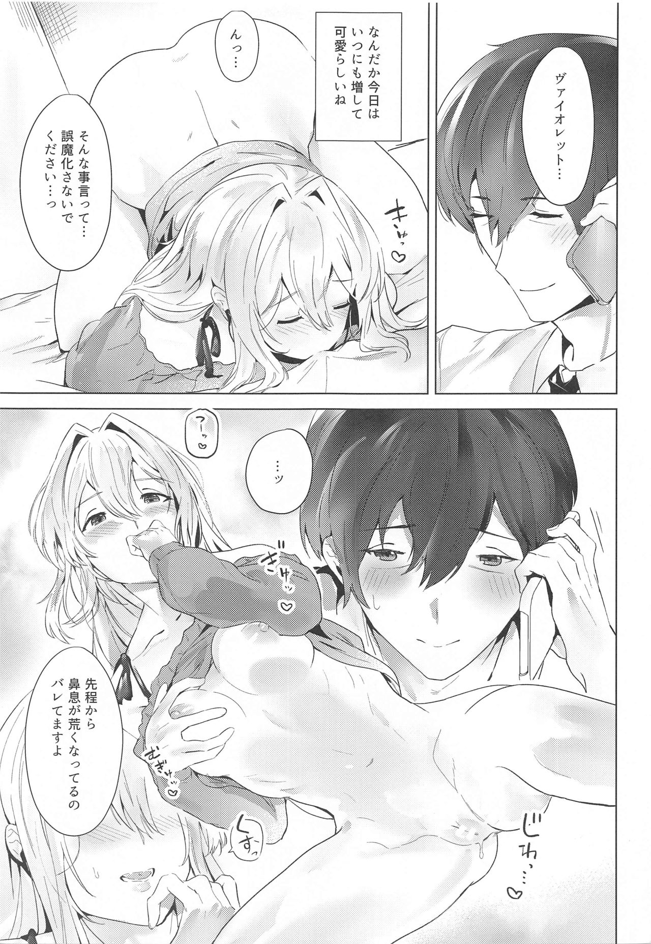 Onedari Naga Denwa page 6 full