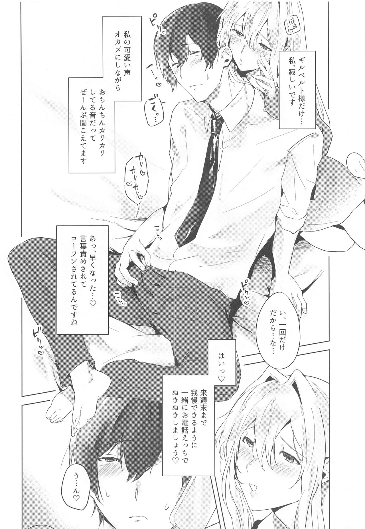 Onedari Naga Denwa page 7 full